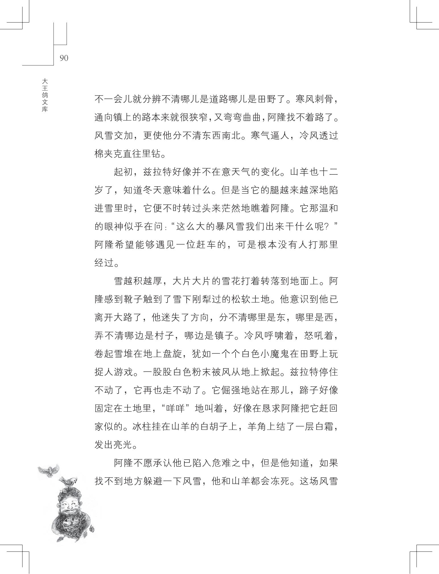 《做在大胡子里的鸟窝 》